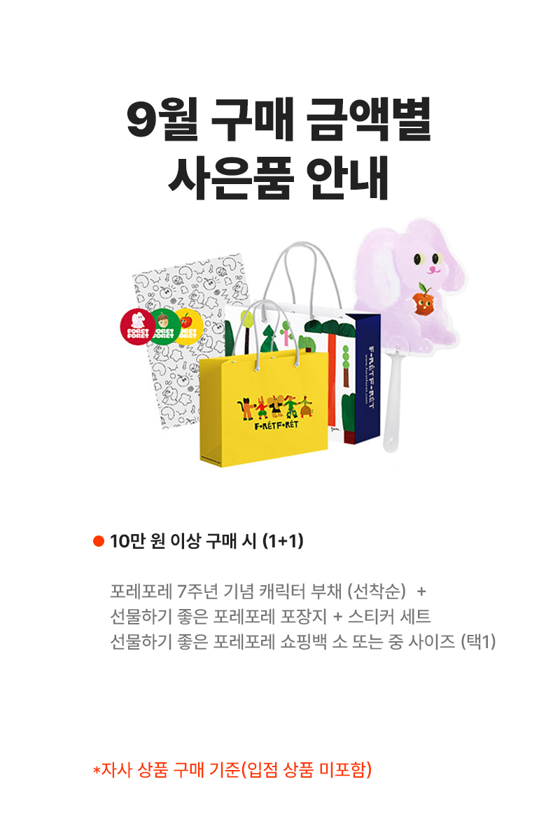 사은품
