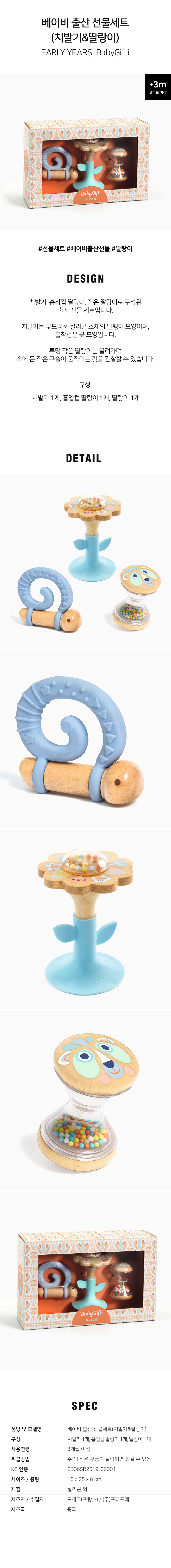 베이비출산선물세트(치발기&딸랑이)
