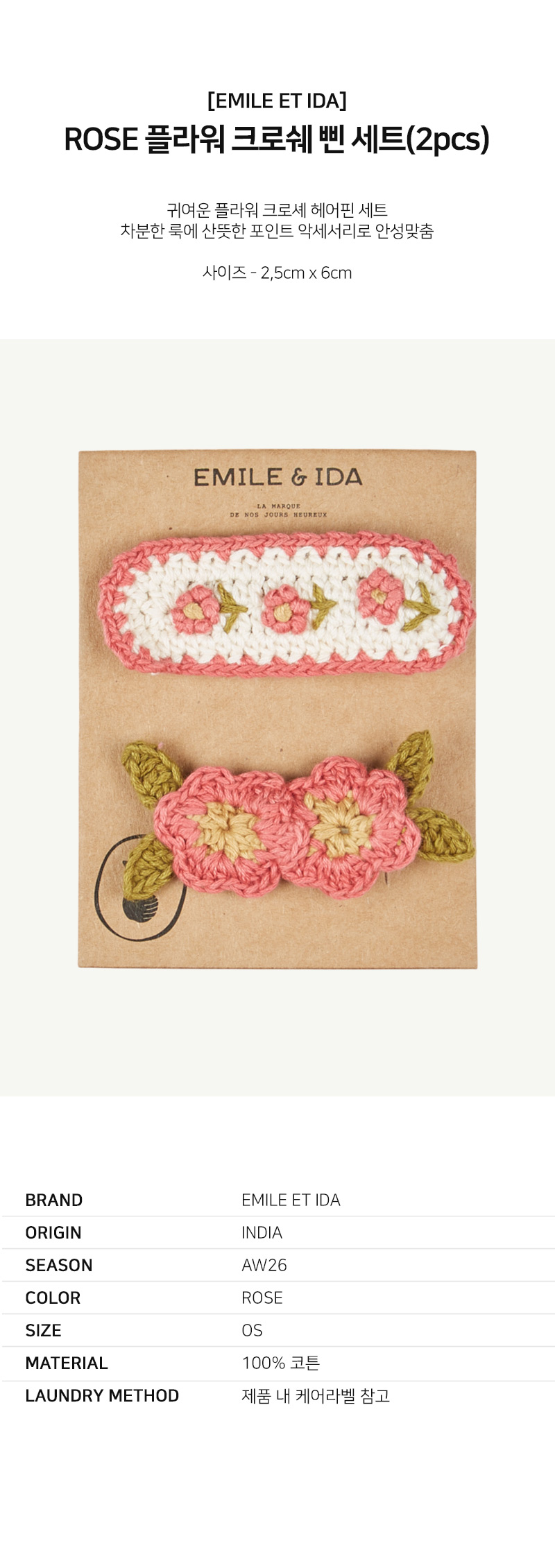ROSE플라워크로쉐삔세트(2pcs)