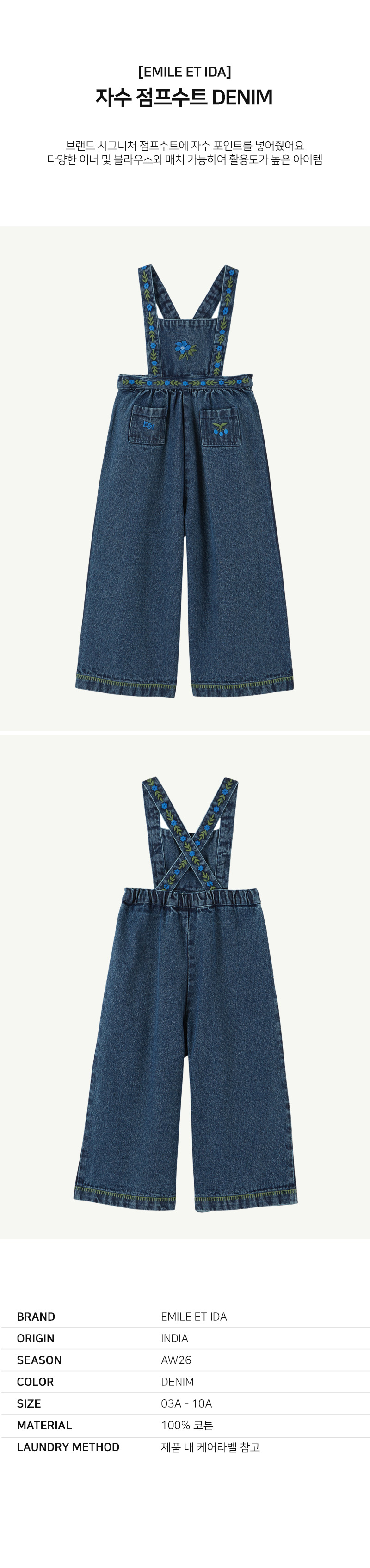 자수점프수트DENIM