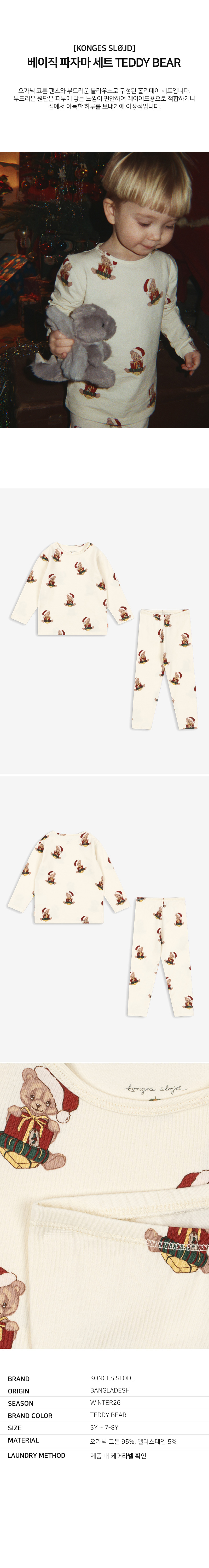 베이직파자마세트TEDDYBEAR