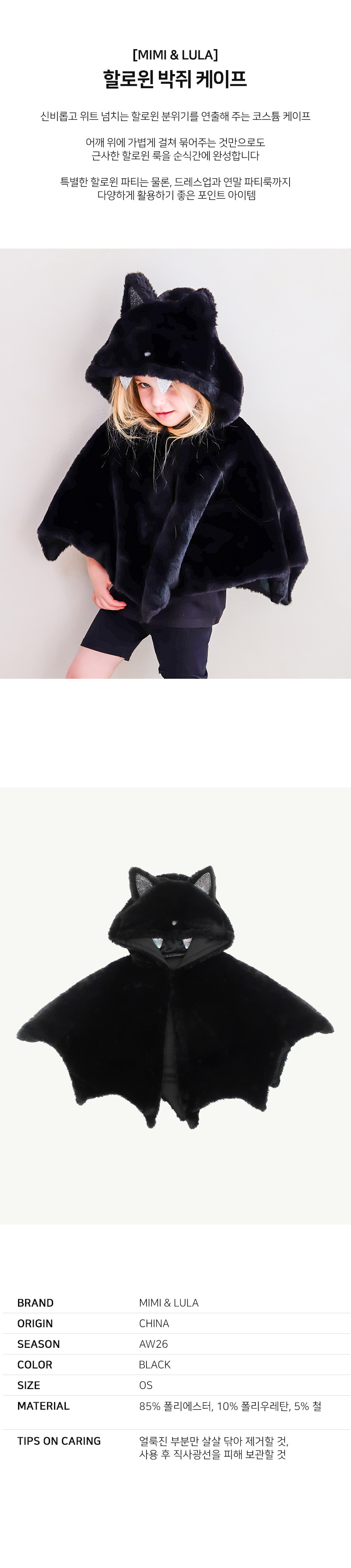 할로윈박쥐케이프