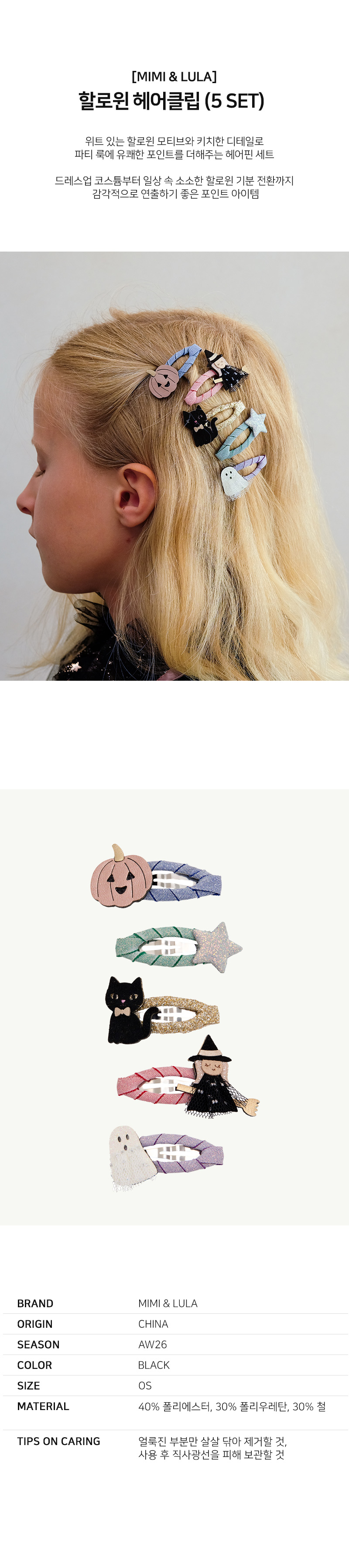 할로윈헤어클립(5SET)